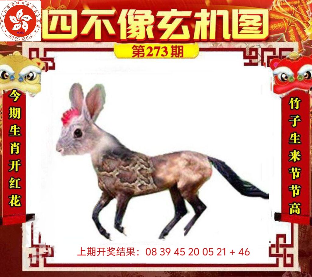四不像